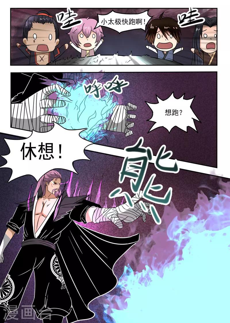 神武之灵免费观看漫画,第106话 要陪葬1图