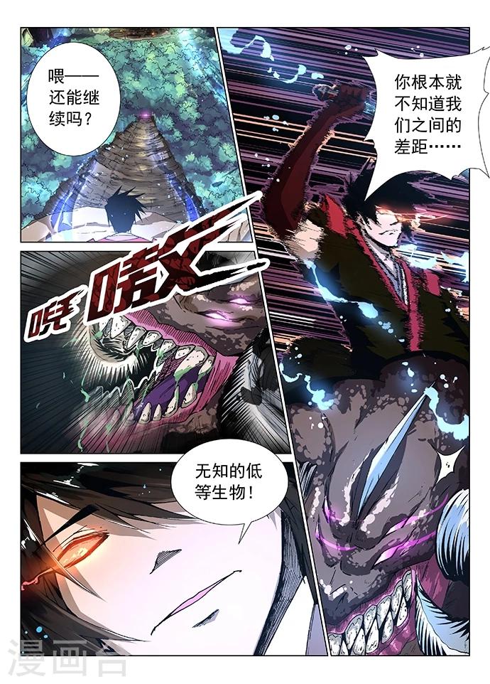 神武之战小说漫画,第4话 神武之体11图