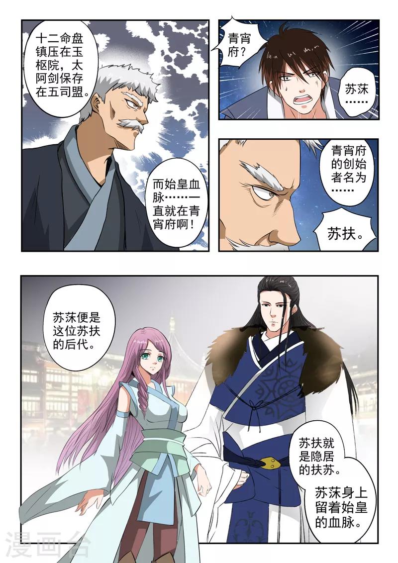 神武之王小说好看吗漫画,第174话 始皇血脉到底是谁？2图