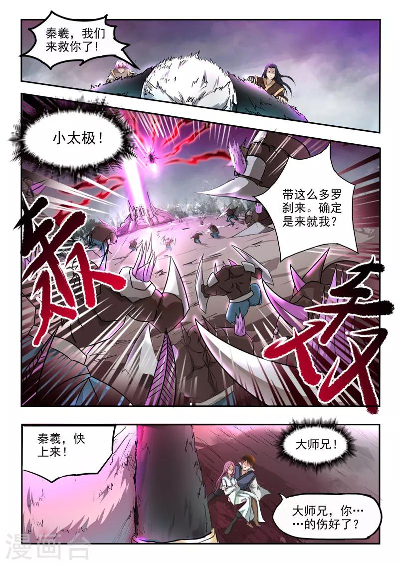 神武霸帝全文免费漫画,第106话 要陪葬1图