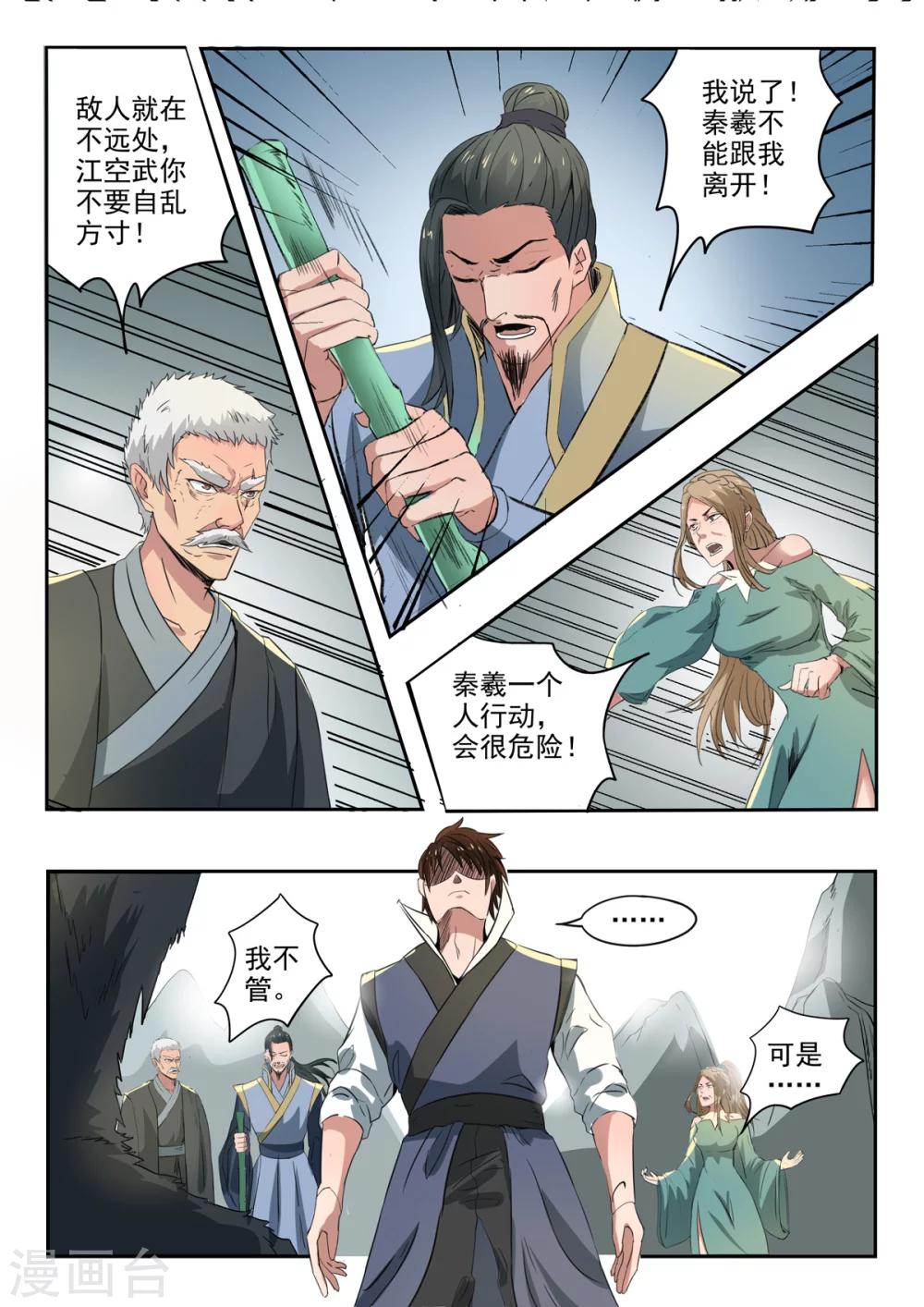 神武之灵免费动漫第一季漫画,第146话 那我等你！1图