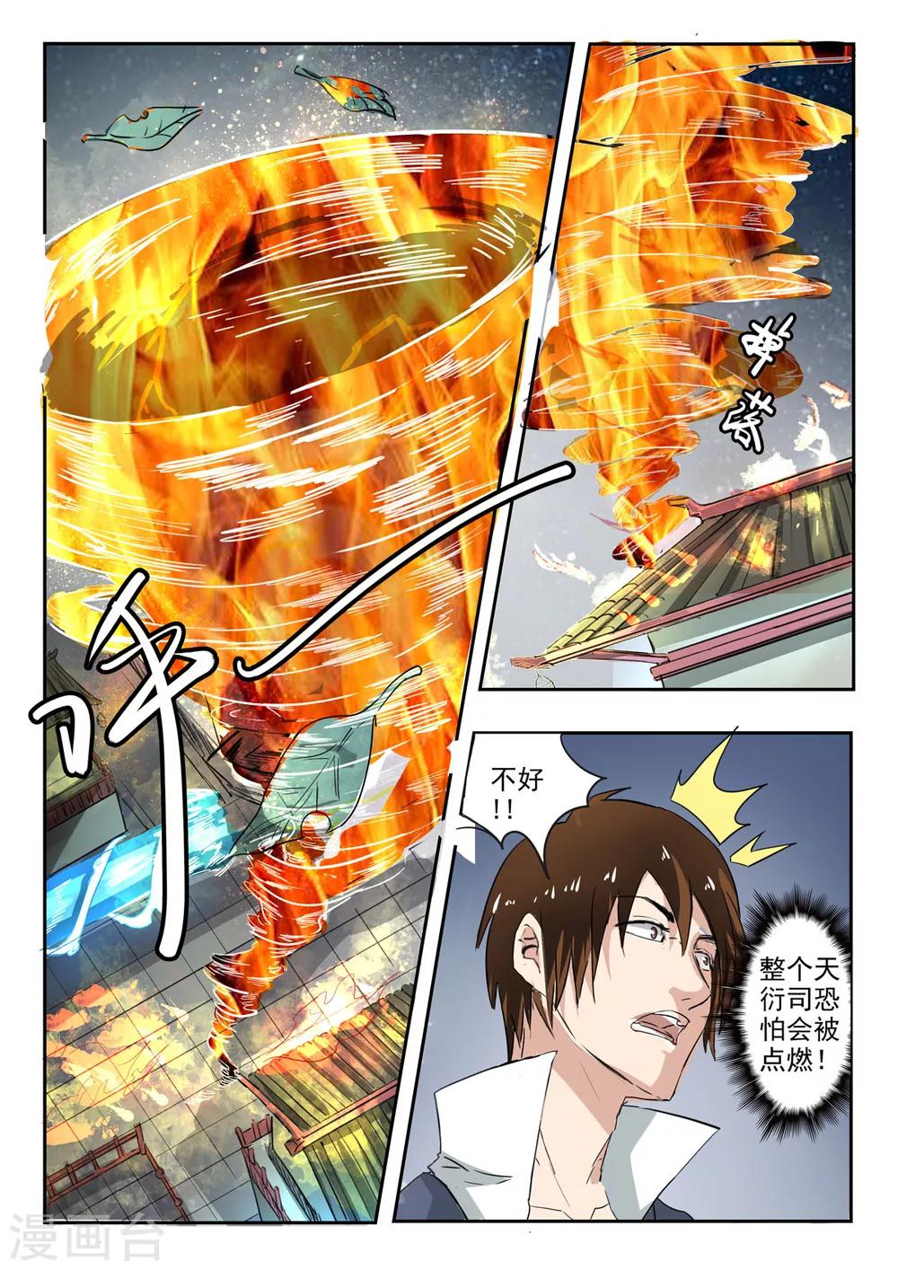 神武之灵动漫全集免费漫画,第152话 玉枢院的荆轲1图