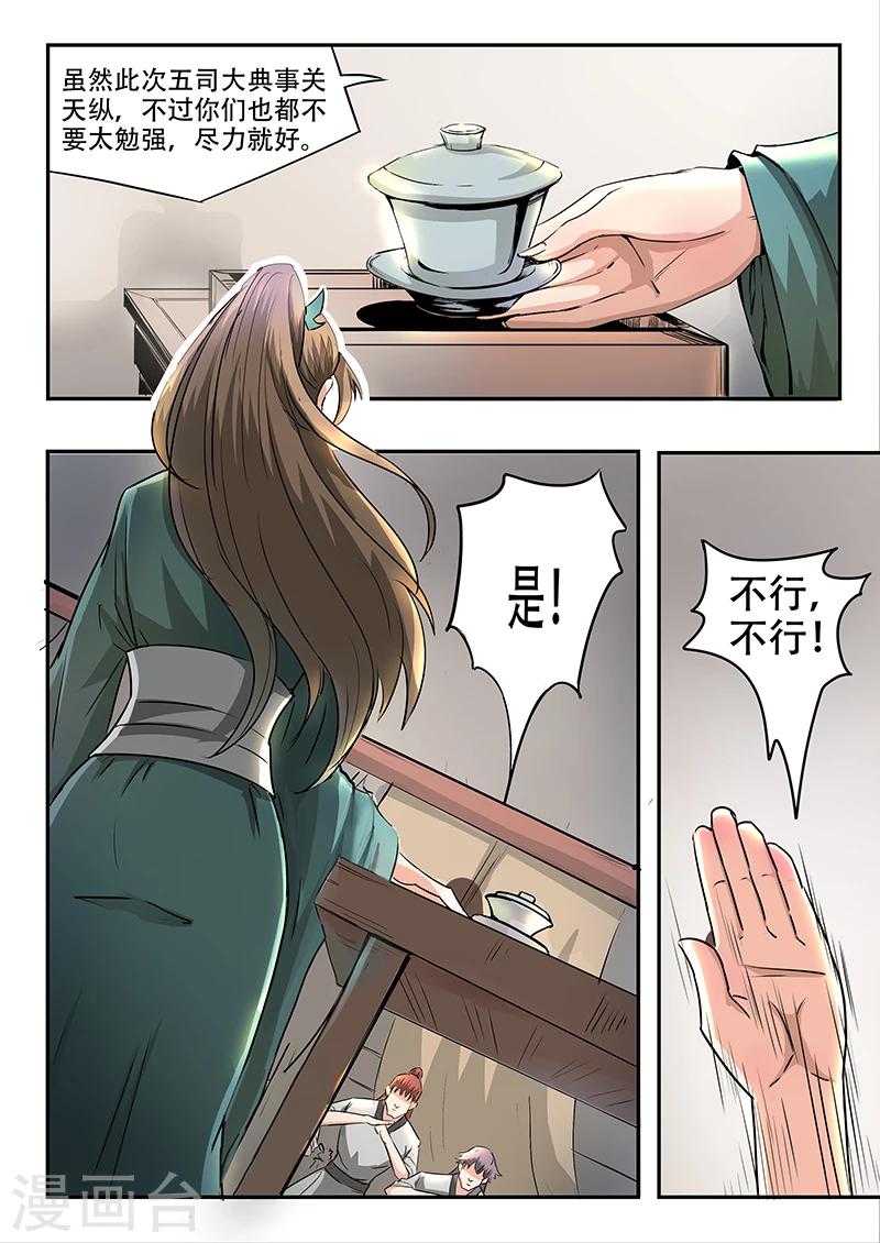 神武门漫画,第73话 我们的目标是2图