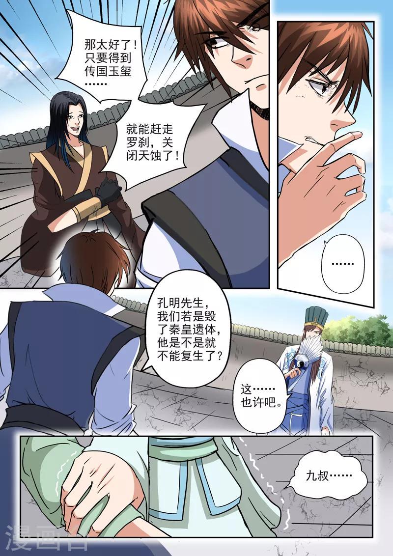 神武天尊97漫画,第193话 秦皇地宫2图