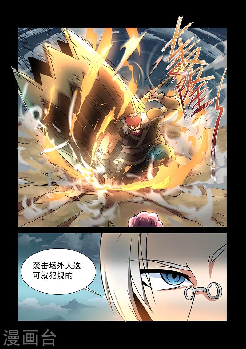 神武之灵小说免费下载漫画,第49话 方潜的觉醒1图