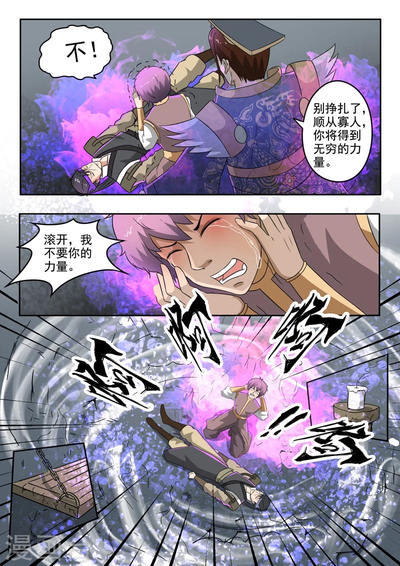 神奇的布鲁漫画,第141话 方潜杀了杨照1图