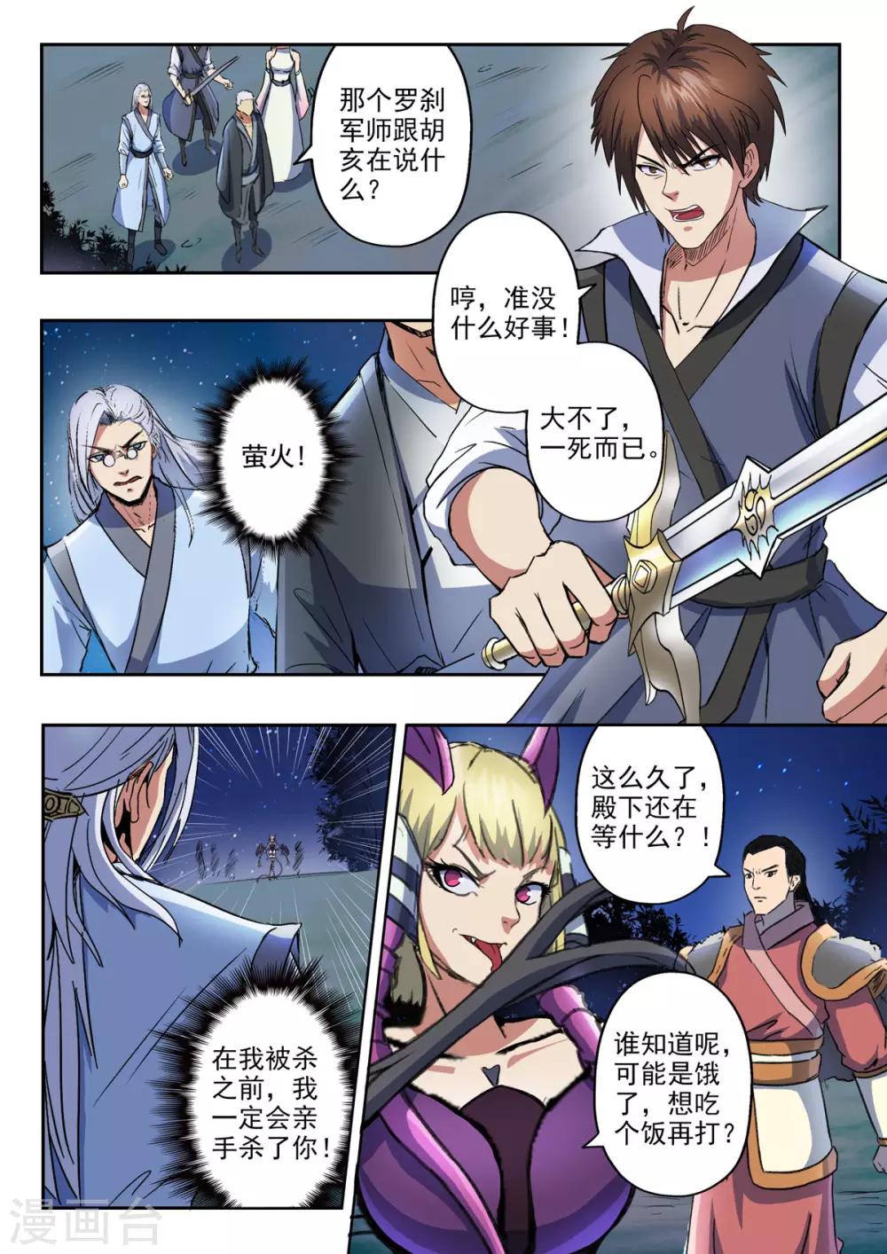 神武之灵小说免费下载漫画,第172话 大不了一死而已2图