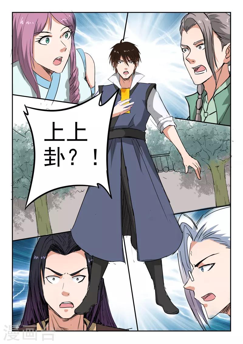 神武战王漫画,第189话 上上卦风山渐2图