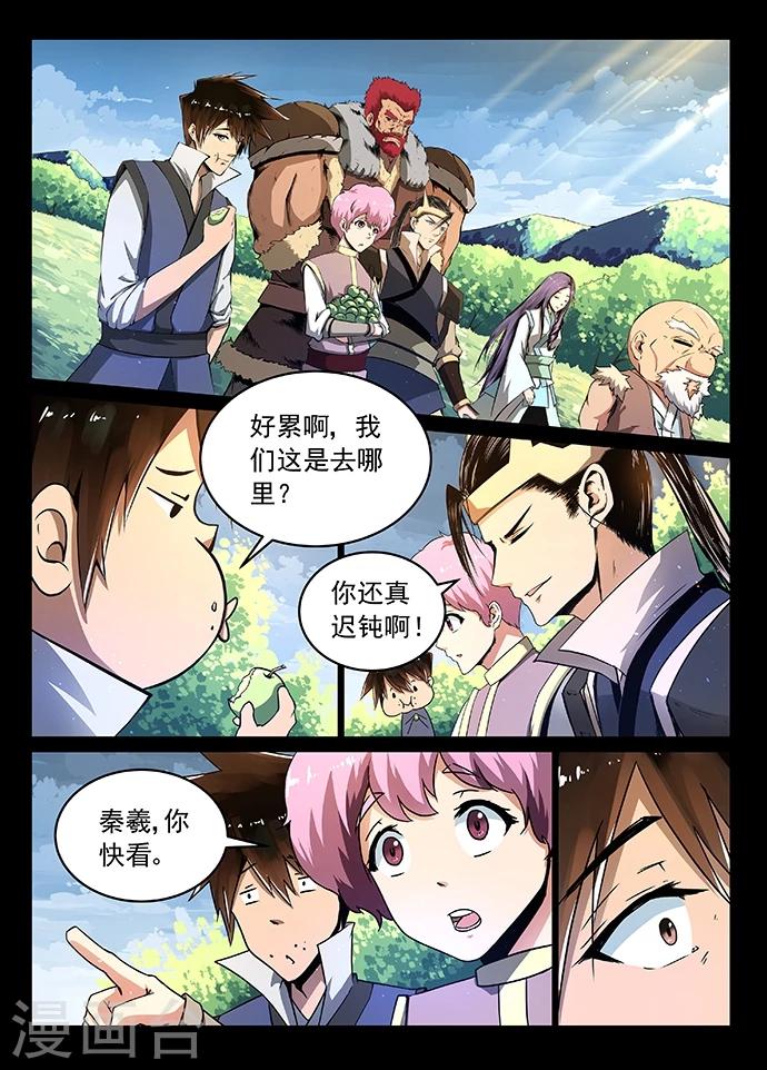 神武之灵漫画,第10话 白罴？熊猫？2图