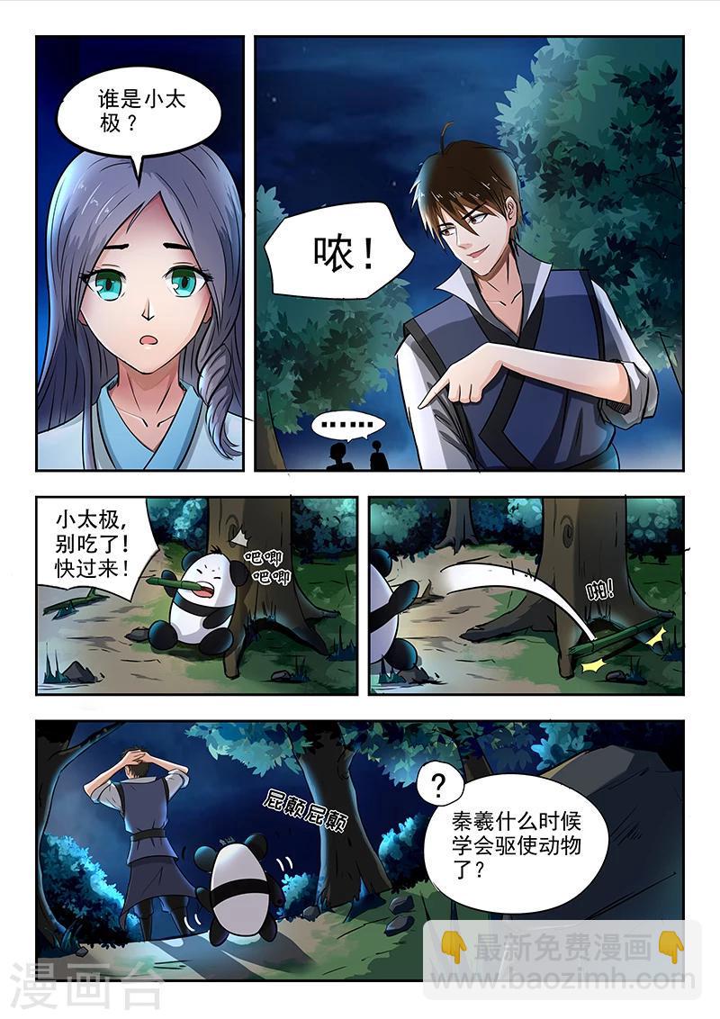 神武天帝免费阅读漫画,第72话 报仇去2图