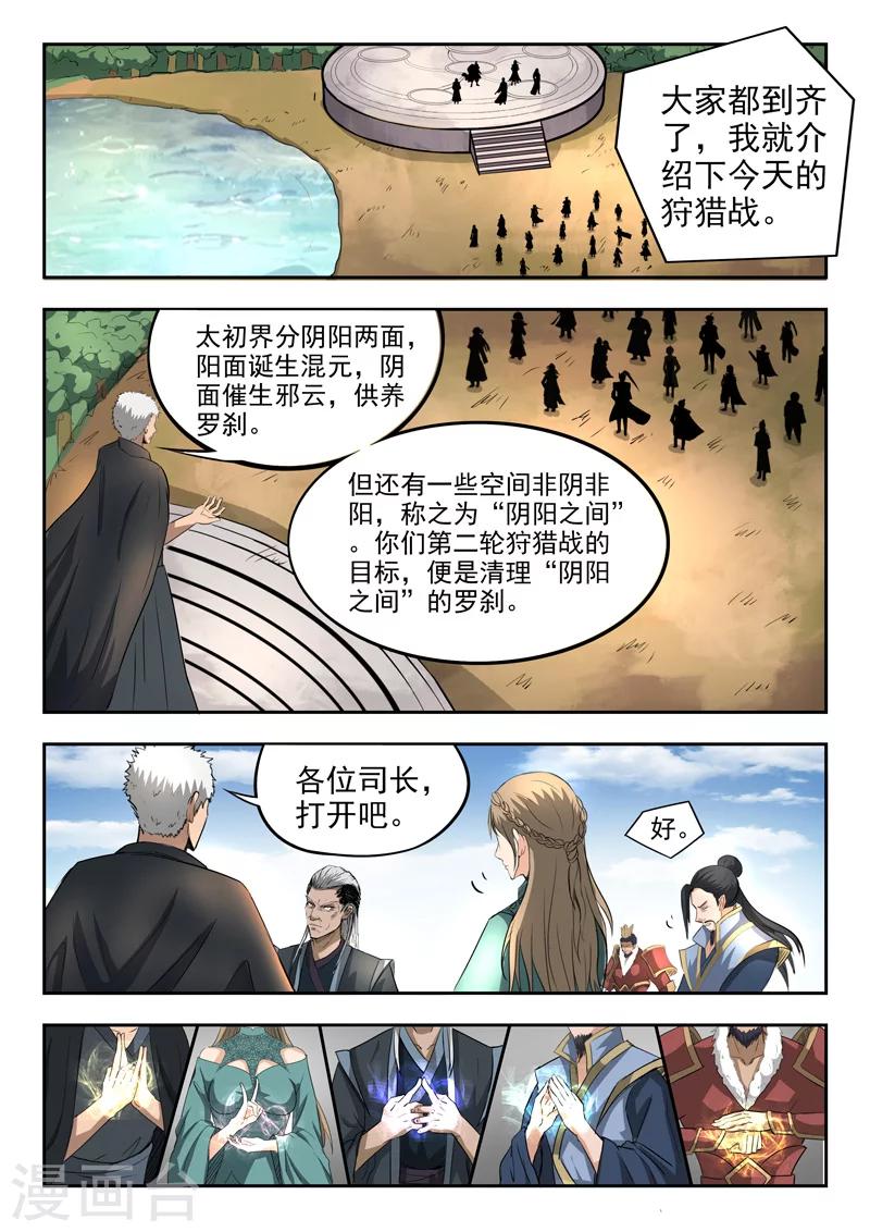 神武之王小说阅读网漫画,第91话 各凭本事2图