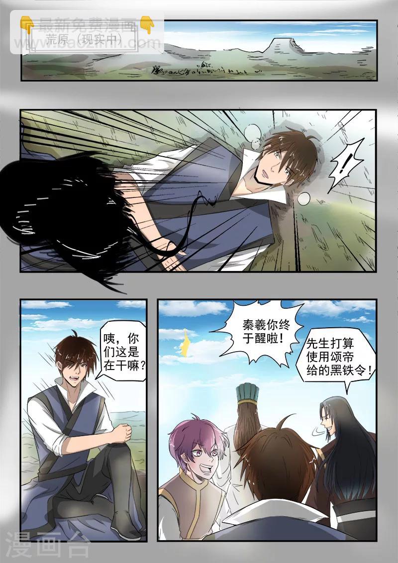 神武之魂漫画,第113话 打碎秦俑2图