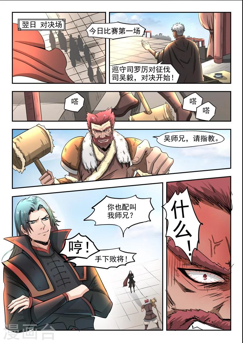 神武至尊小说漫画,第88话 罗历对战吴毅1图