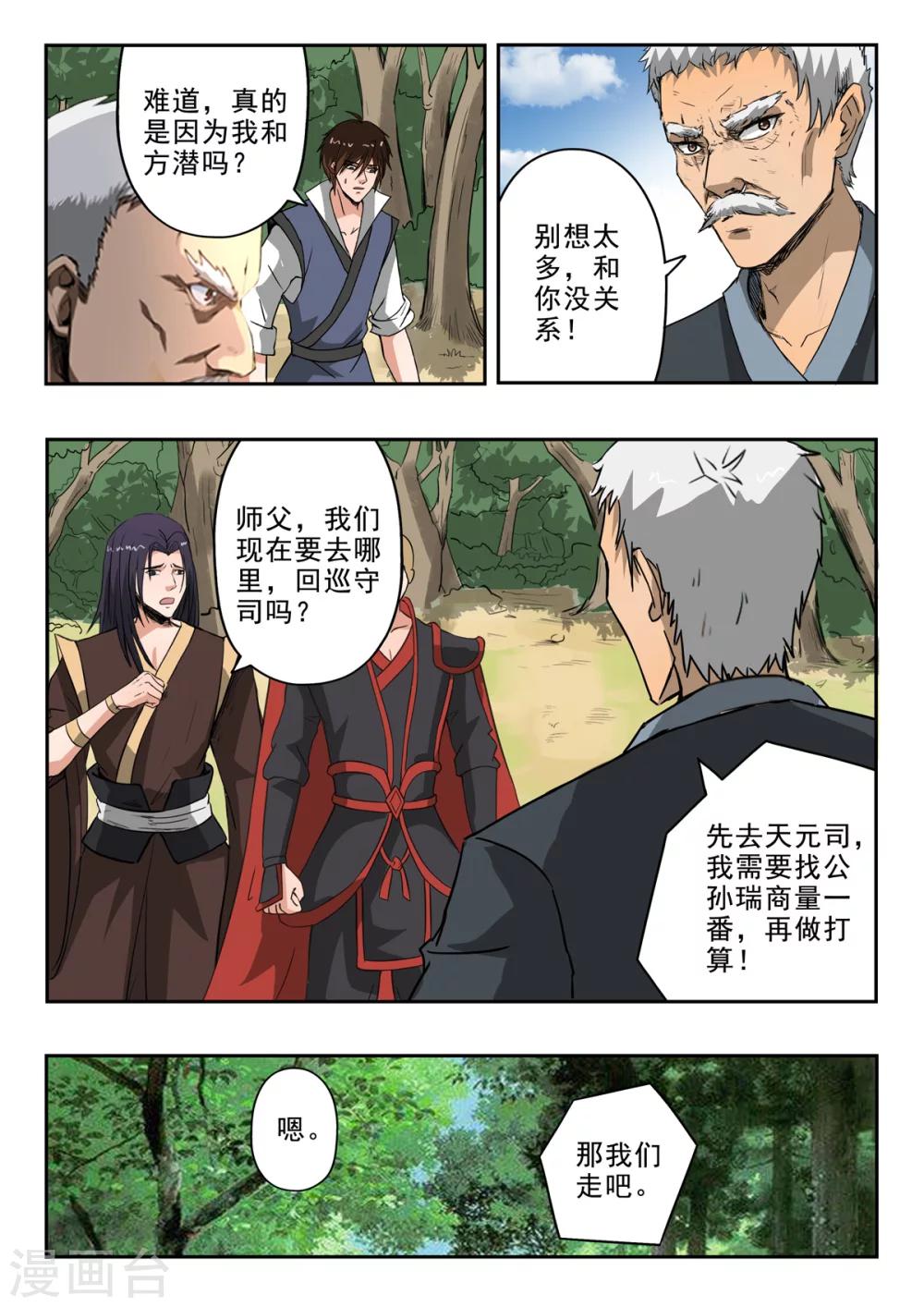 神武之灵小说下载txt漫画,第147话 青霄秘法！1图