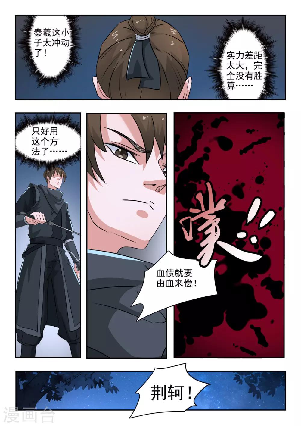 神武之灵动漫漫画,第162话 血魔，我跟你拼了！2图