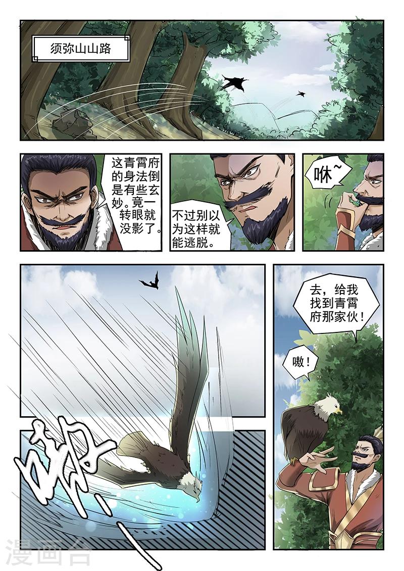 神武之灵漫画下拉式漫画,第85话 请留步1图