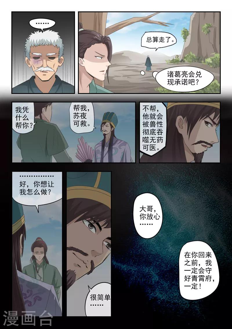 神武之景象漫画,第111话 出发1图