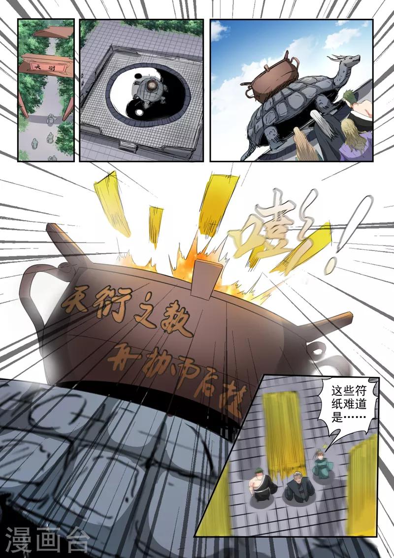 神武天帝免费阅读漫画,第188话 天衍炉问天！1图