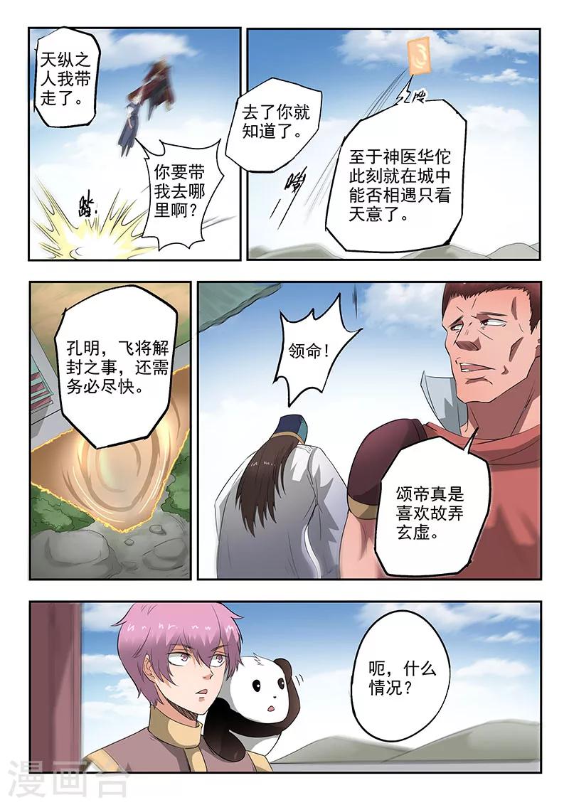 神武战王漫画,第115话 人分善恶2图