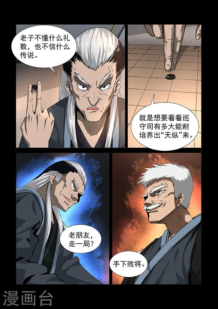 神武之王小说好看吗漫画,第34话 天衍司司长22图