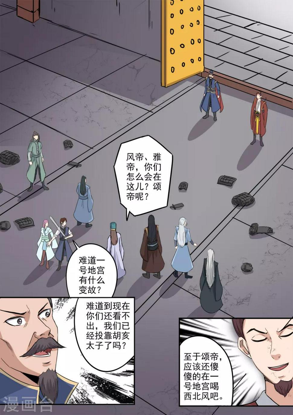 神武之王小说好看吗漫画,第196话 陷阱1图