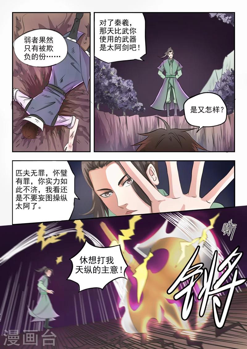 神武之灵完本小说下载漫画,第86话 放开我2图