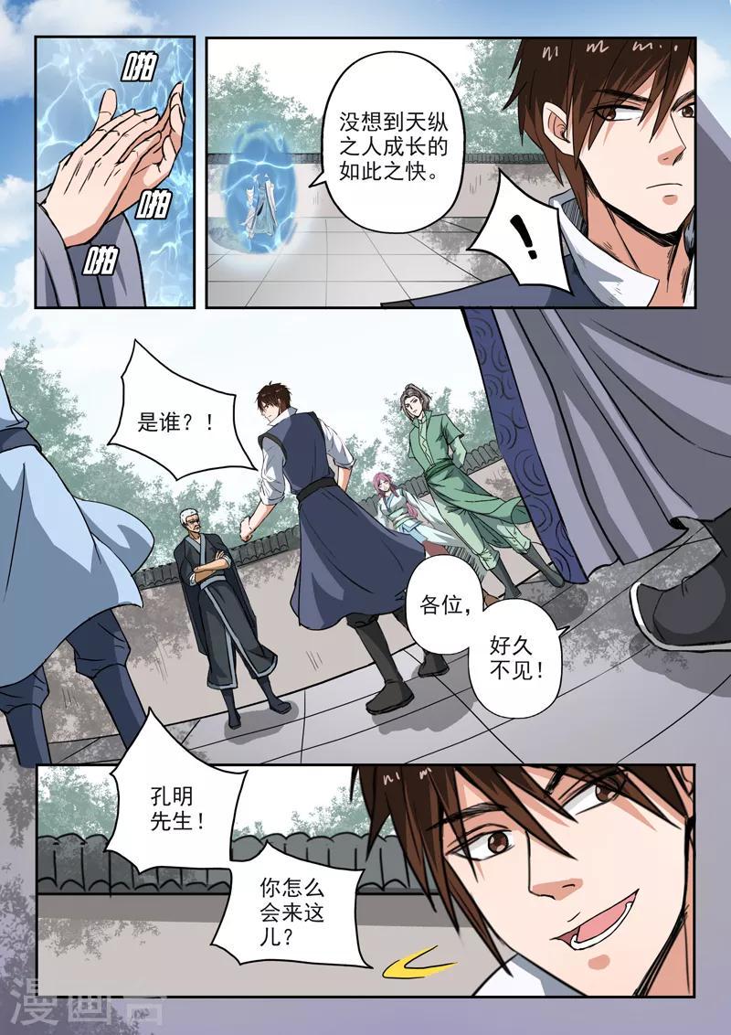 神武之战冠军奖励什么漫画,第193话 秦皇地宫2图