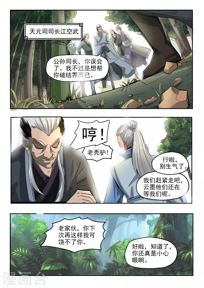 神武之王小说阅读网漫画,第62话 师傅救命啊2图