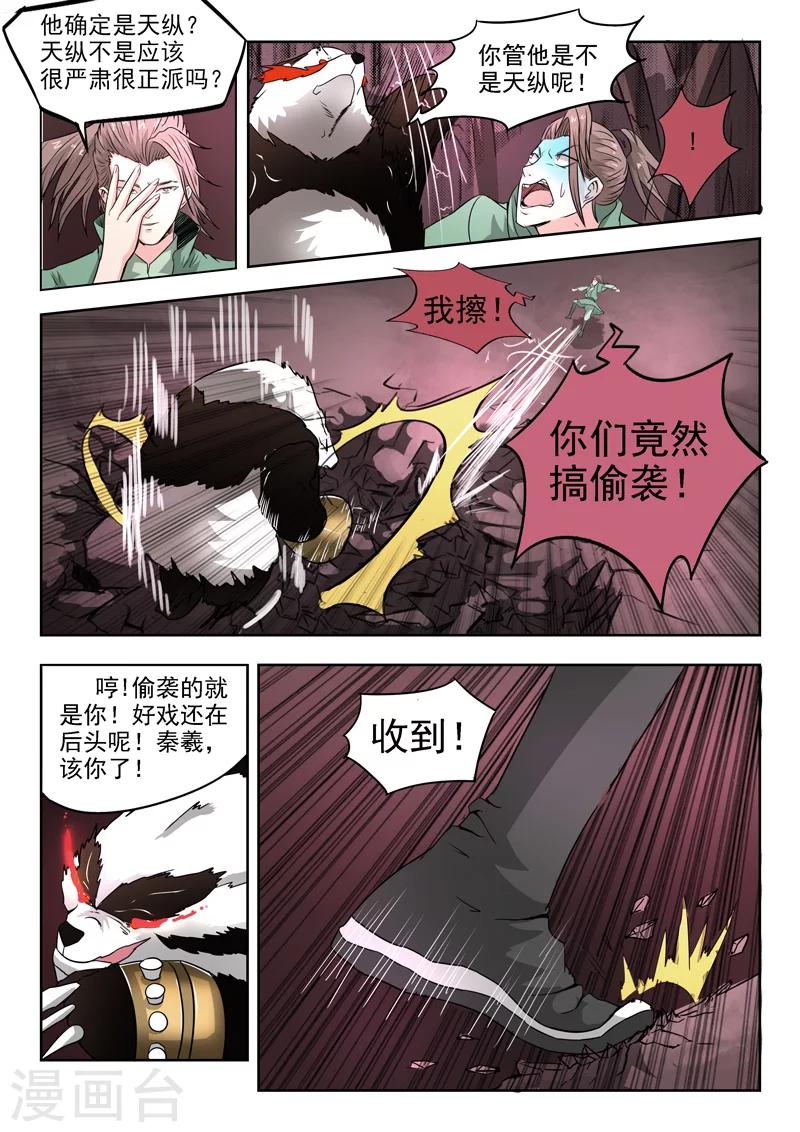 神武天尊91漫画,第87话 过2招吧2图