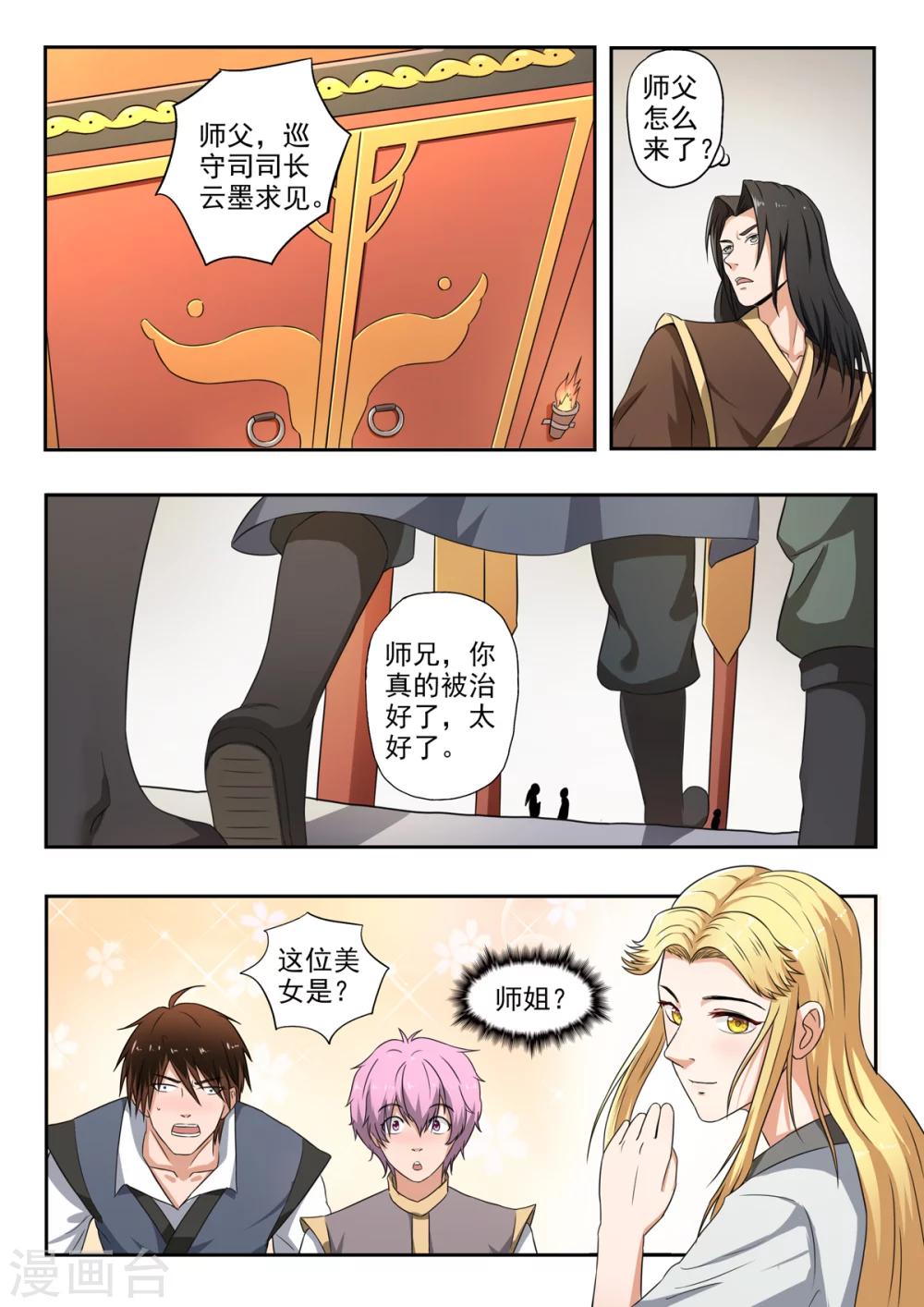 神武之灵漫画下拉式免费漫画,第138话 水柔弱变美了1图