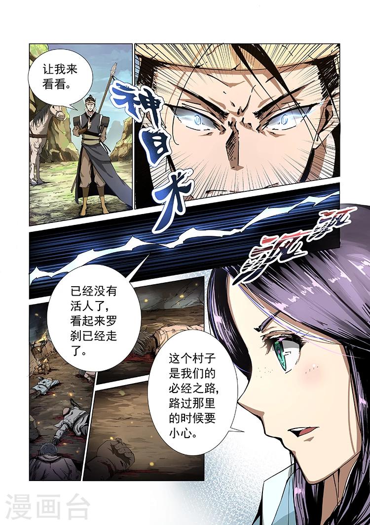 神武之灵1漫画,第2话 必经之路2图