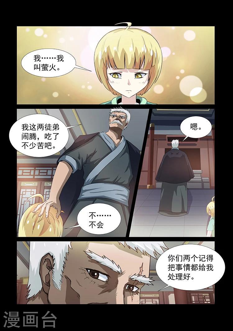 神武之灵完本小说下载漫画,第40话 各自的训练2图