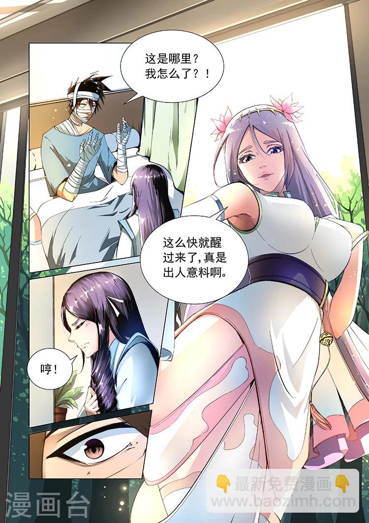 神武之灵免费观看漫画,第6话 后遗症1图