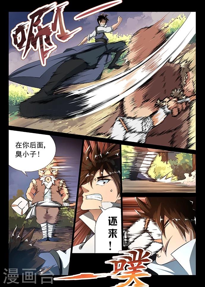 神武战王漫画,第9话 神秘之地1图