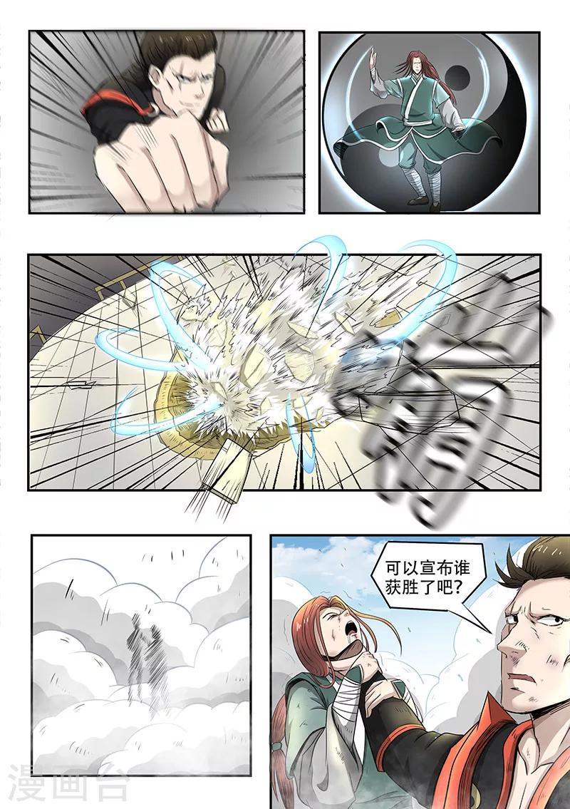 神武之灵漫画,第81话 比武进行中1图