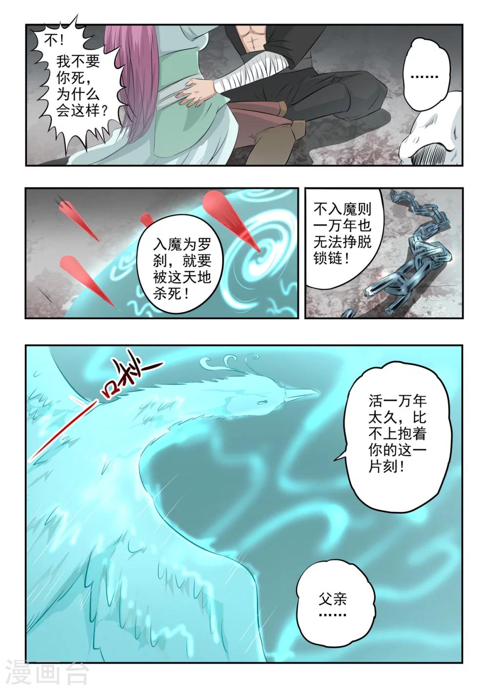 神武至尊小说漫画,第149话 罗刹和青霄府的秘密1图