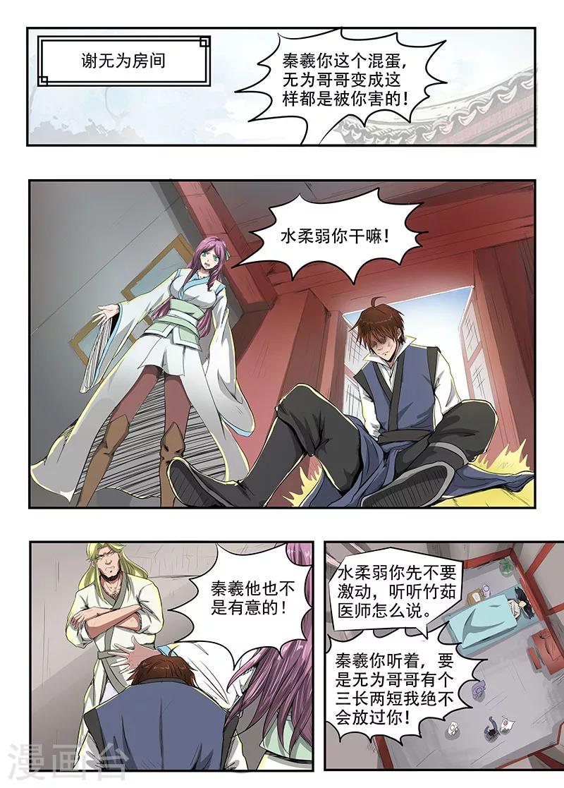 神武之灵漫画,第81话 比武进行中1图