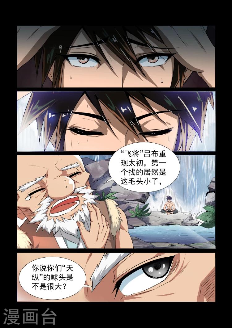 神武之灵漫画,第32话 修行，决心2图