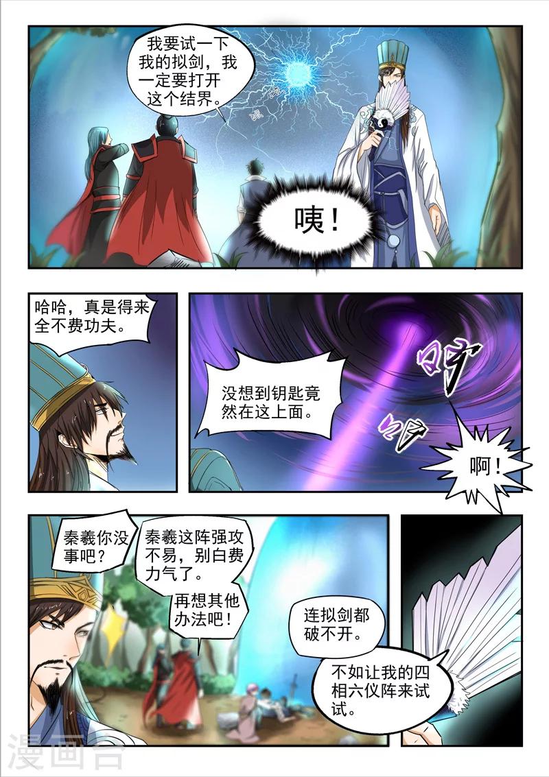 神武之灵漫画全集免费漫画,第97话 空冥之眼2图