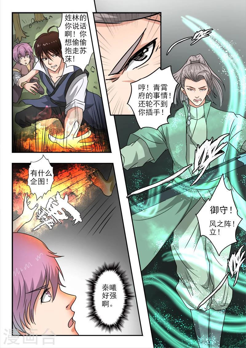 神武之灵漫画解说漫画,第129话 苏沫醒了2图