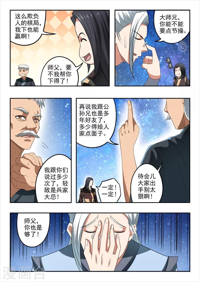 神武之王小说好看吗漫画,第185话 那就放手一战吧！2图