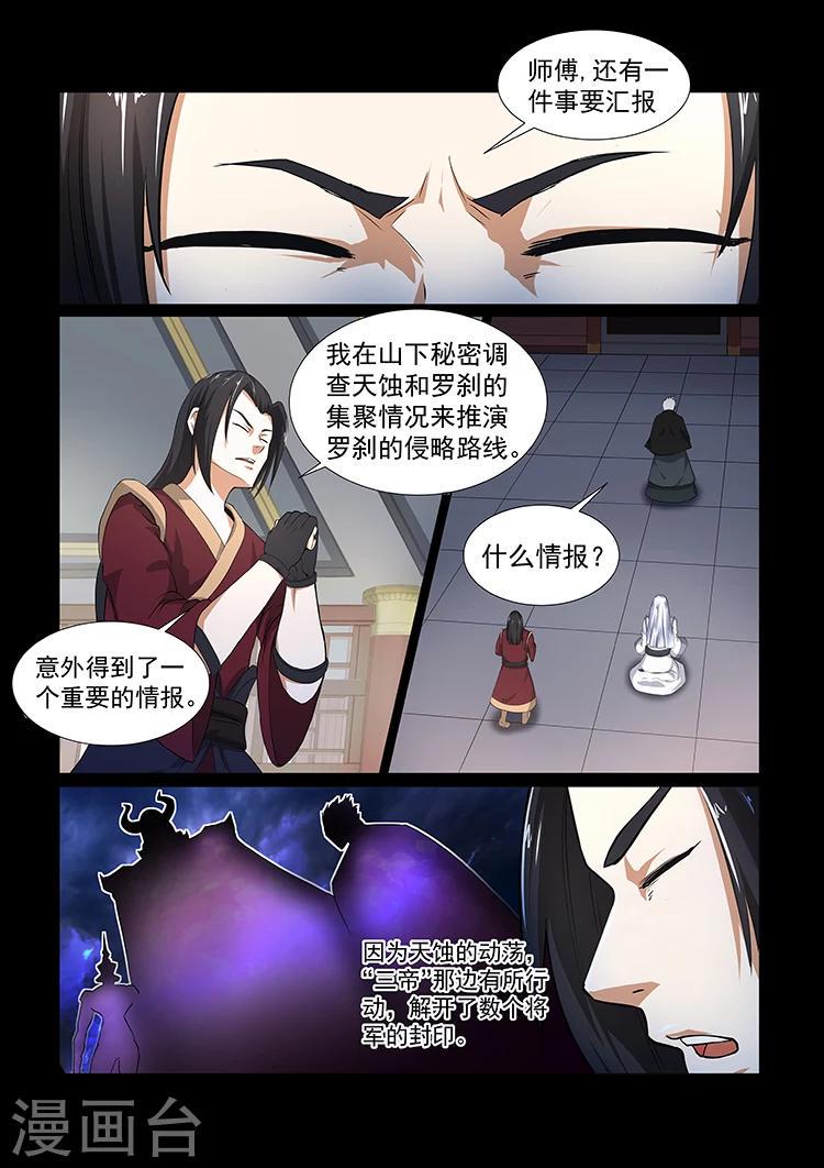 神武之灵免费观看漫画,第38话 重要情报2图