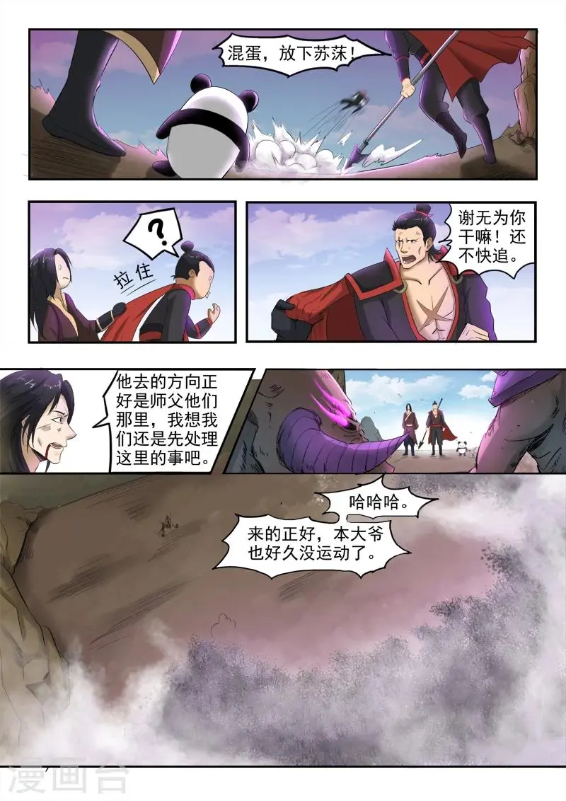 神武之灵完本小说下载漫画,第103话 苏莯我儿2图