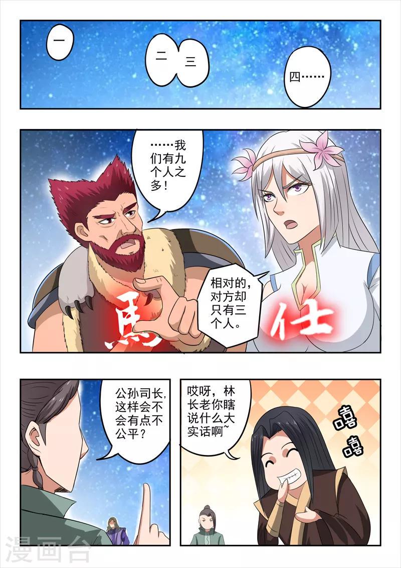 神武之战冠军奖励什么漫画,第185话 那就放手一战吧！2图