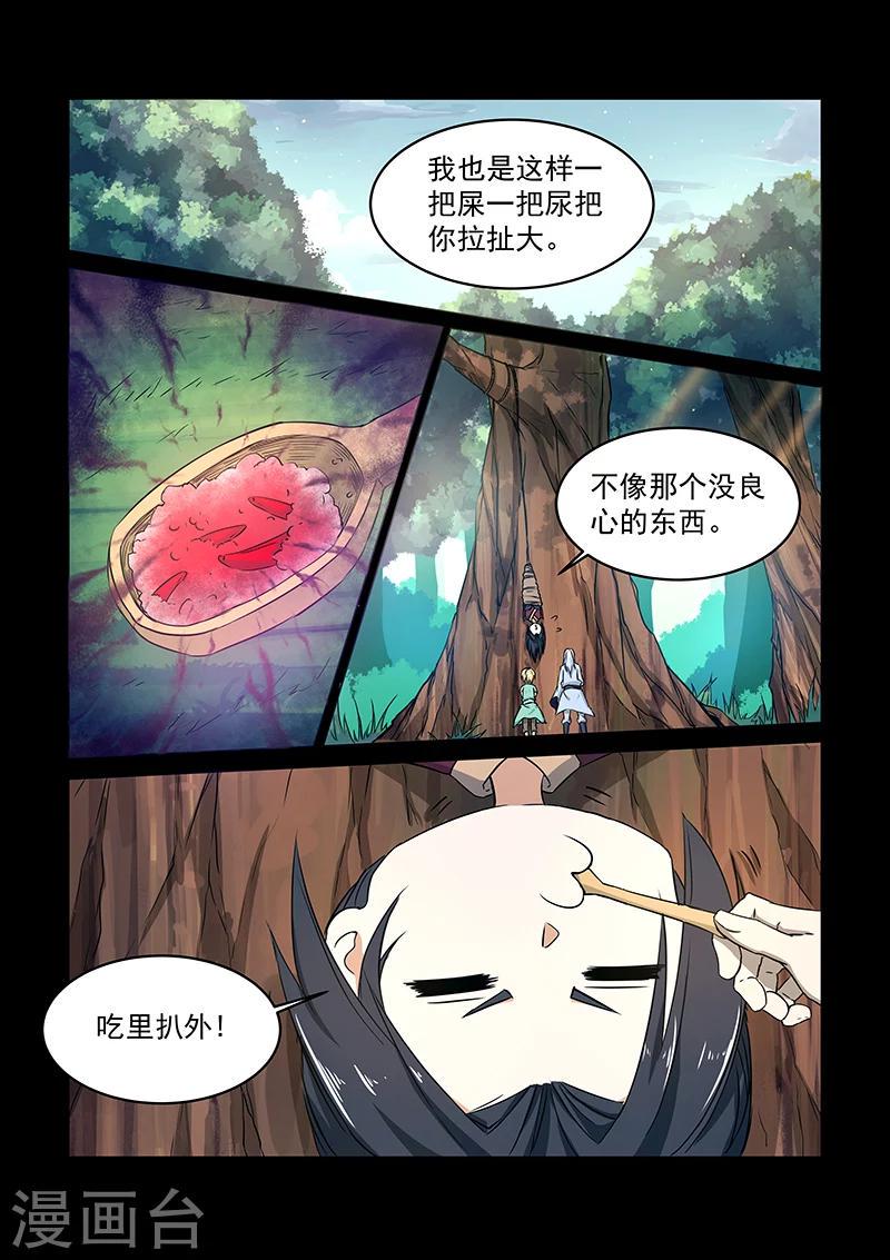 神武至尊小说漫画,第60话 奇葩大师兄1图