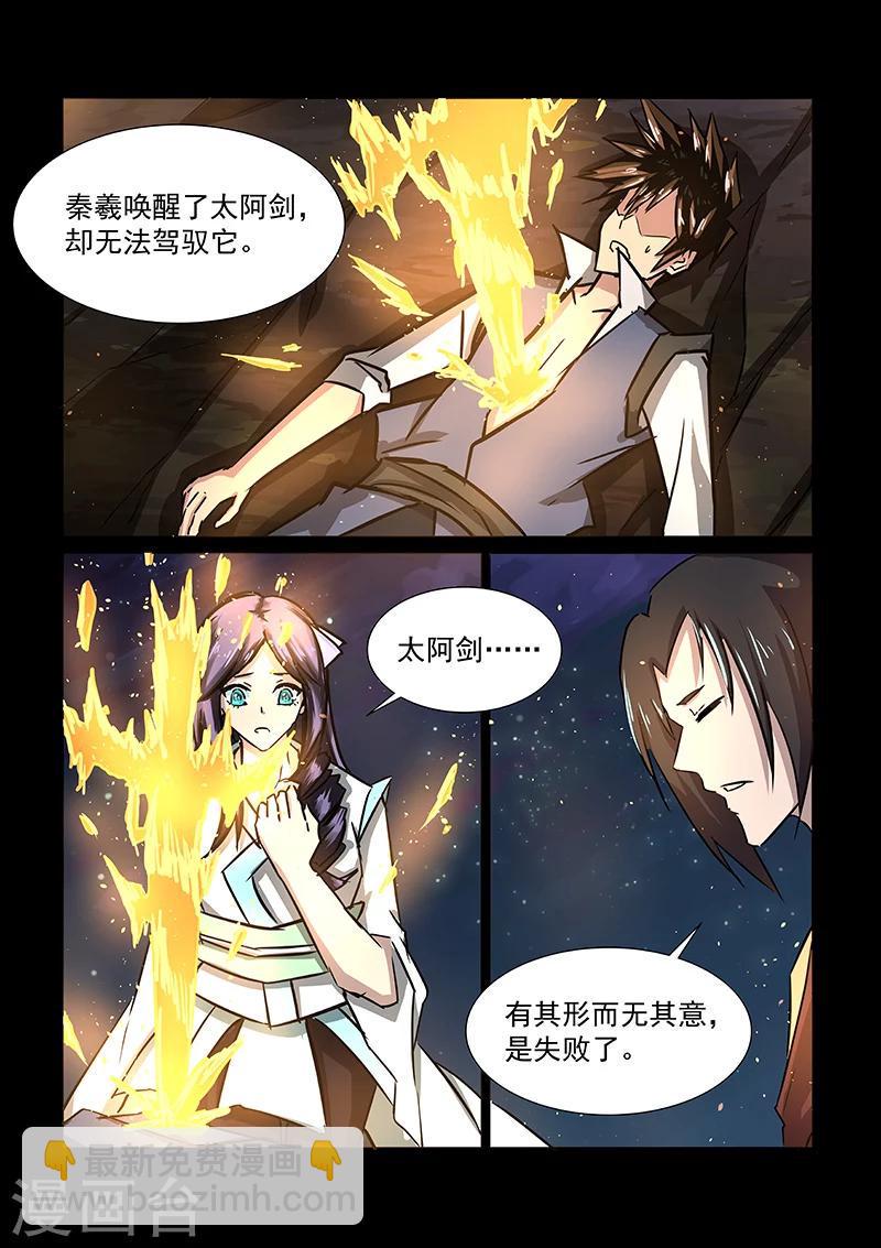 神武之王小说阅读网漫画,第54话 铃铛2图