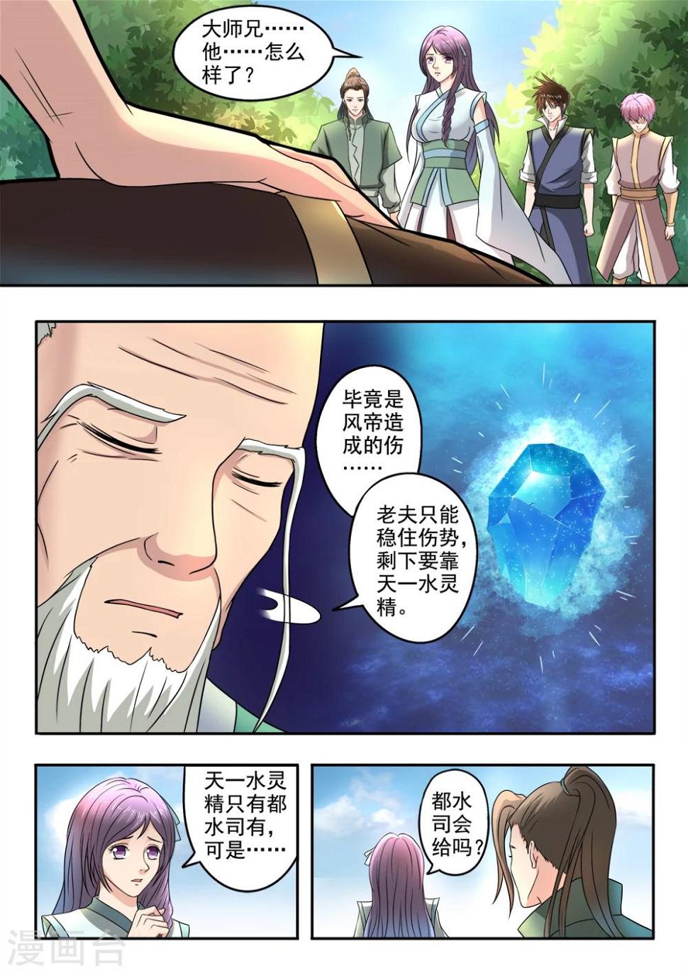 神武4手游官网漫画,第130话 就在此分开2图