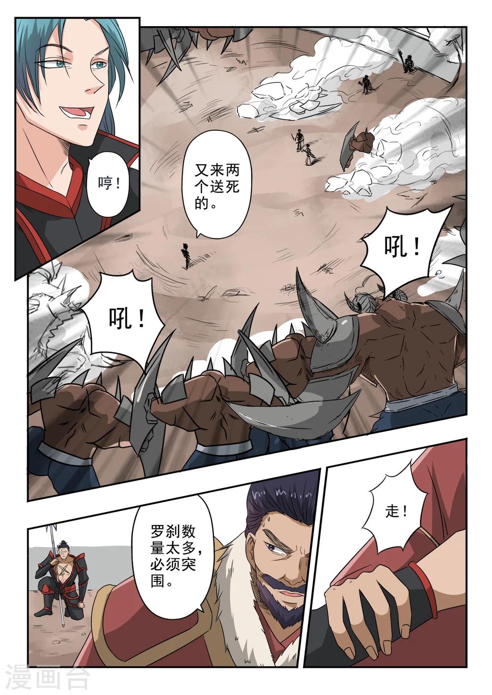 神武手游漫画,第123话 战吴毅1图