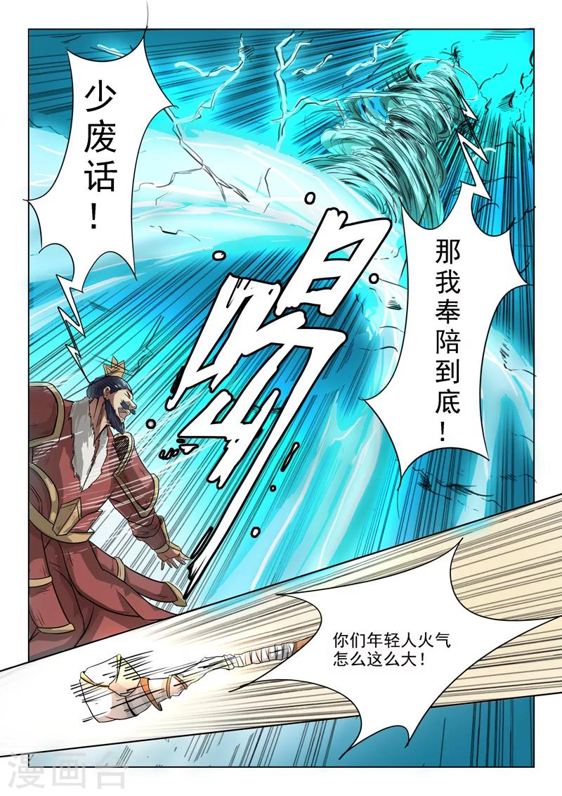 神武之灵小说免费下载漫画,第87话 过2招吧2图