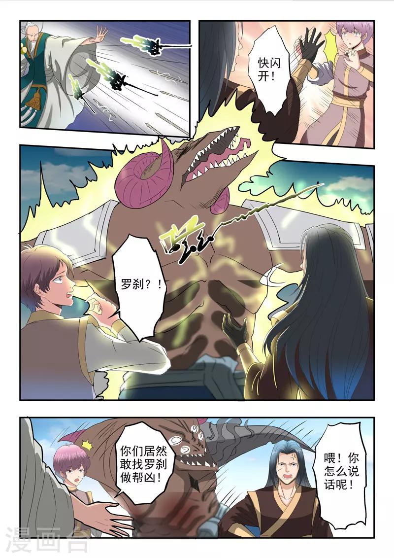 神武之灵免费动漫第一季漫画,第120话 还我朱果2图